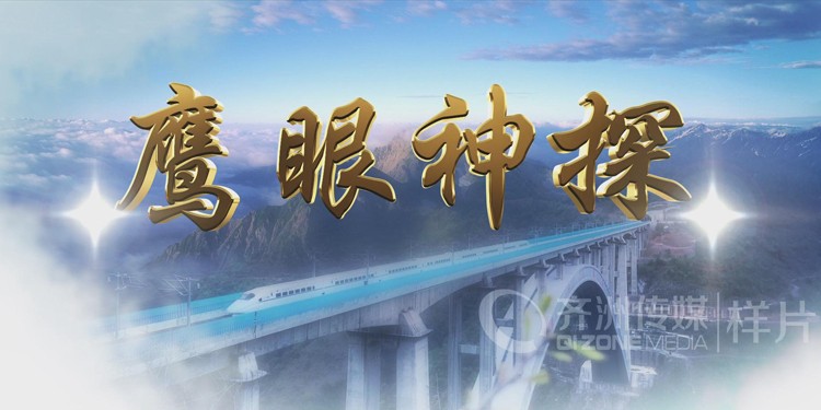 淄博工务段鹰眼神探—南振栋