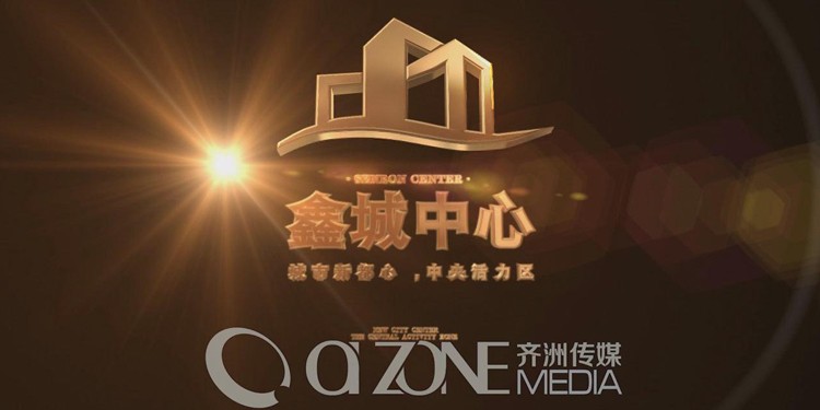 鑫城中心