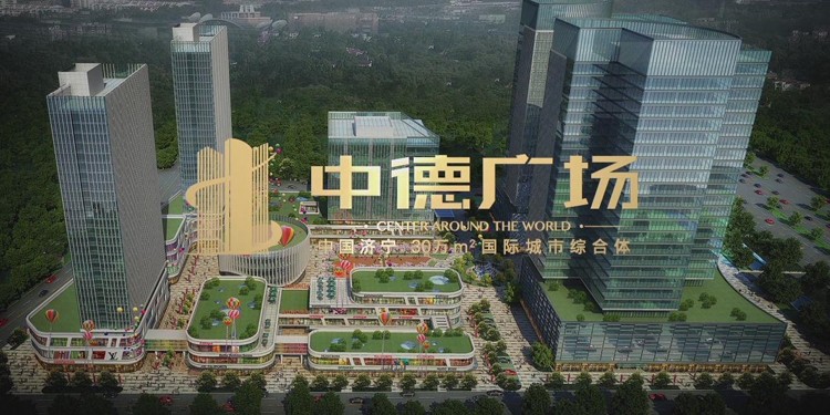 中德广场