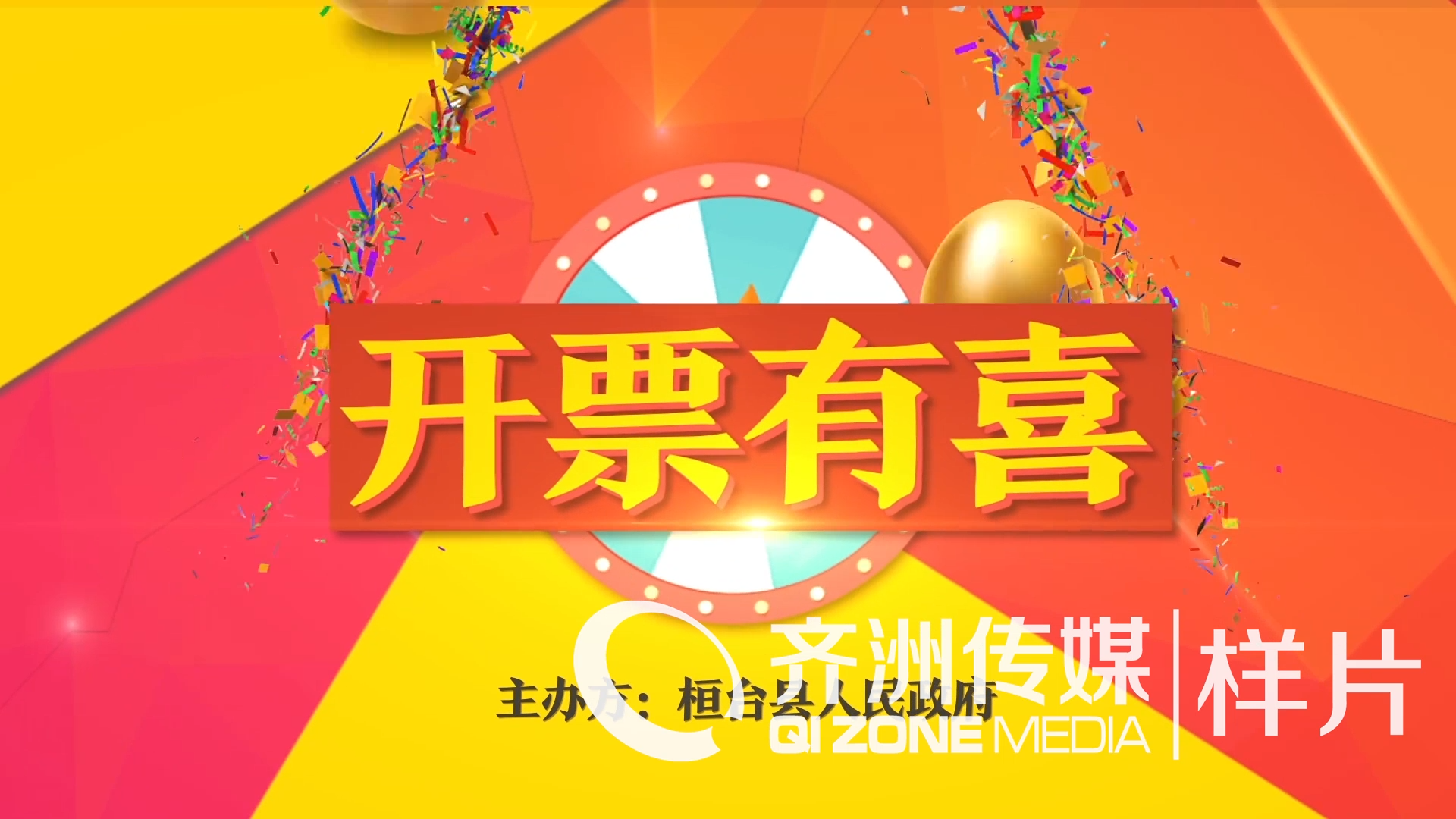 桓台发票摇奖