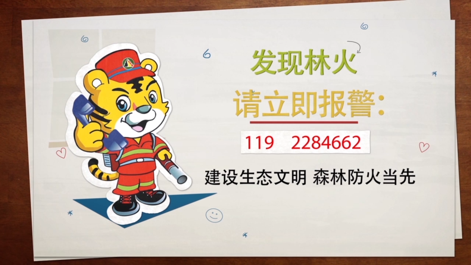 林业局