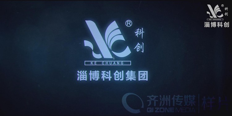 科创集团宣传片