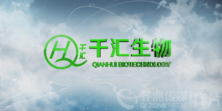 千汇生物科技宣传片
