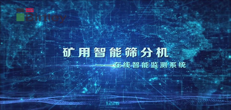 博润矿用智能筛分机