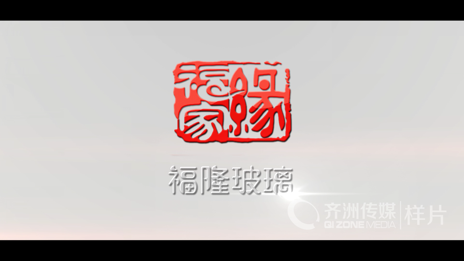 福隆玻璃