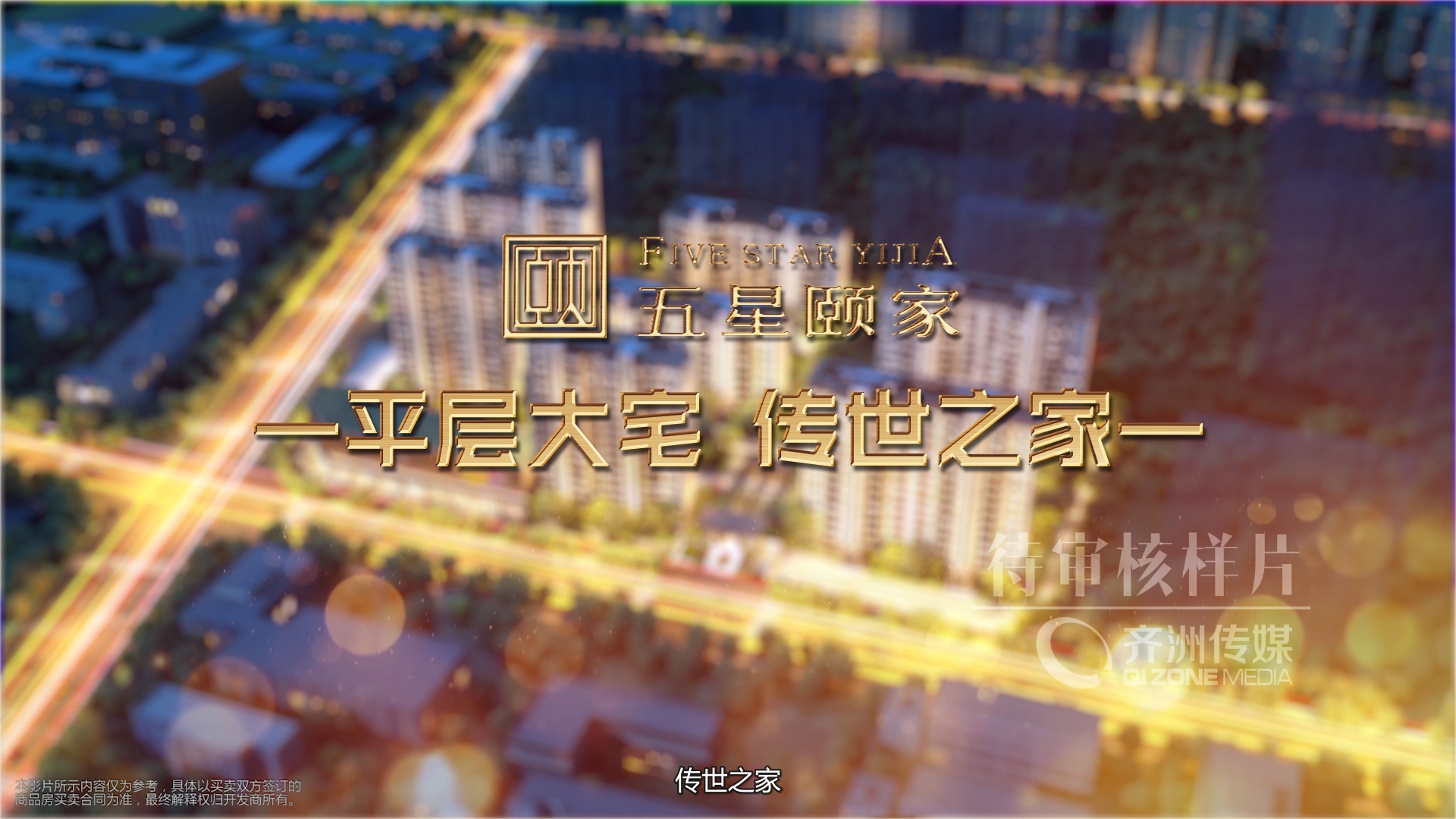 五星颐家