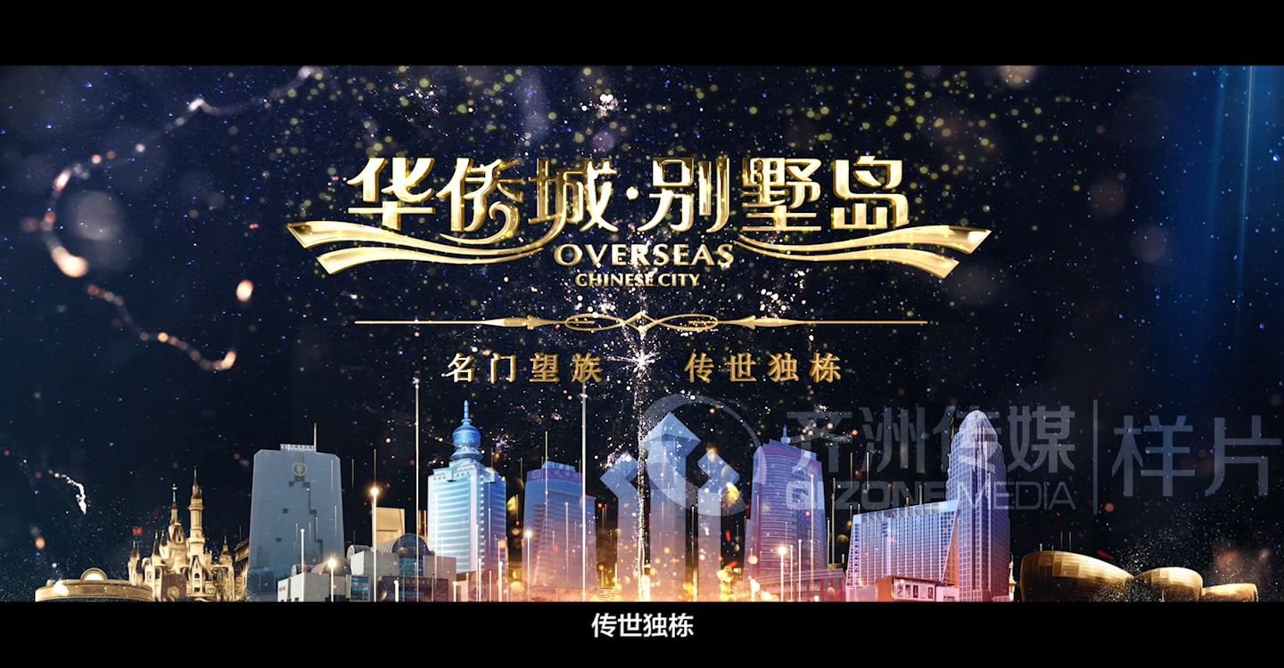 华侨城·别墅岛
