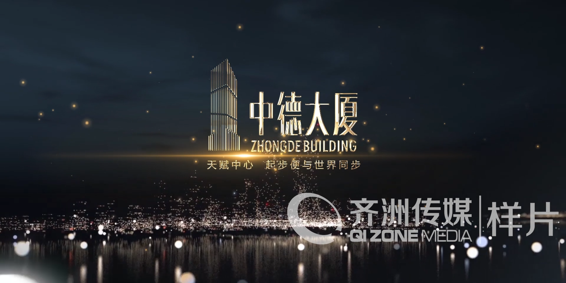 中德大厦