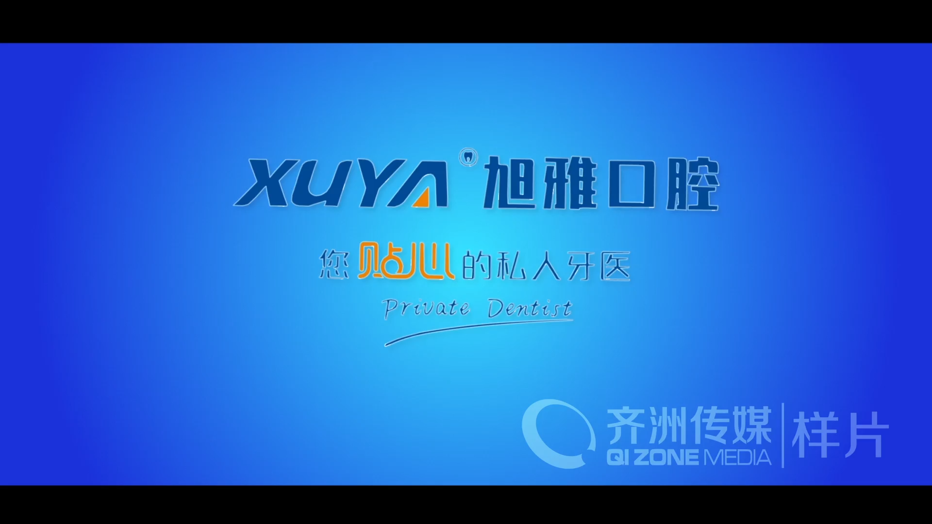 旭雅口腔